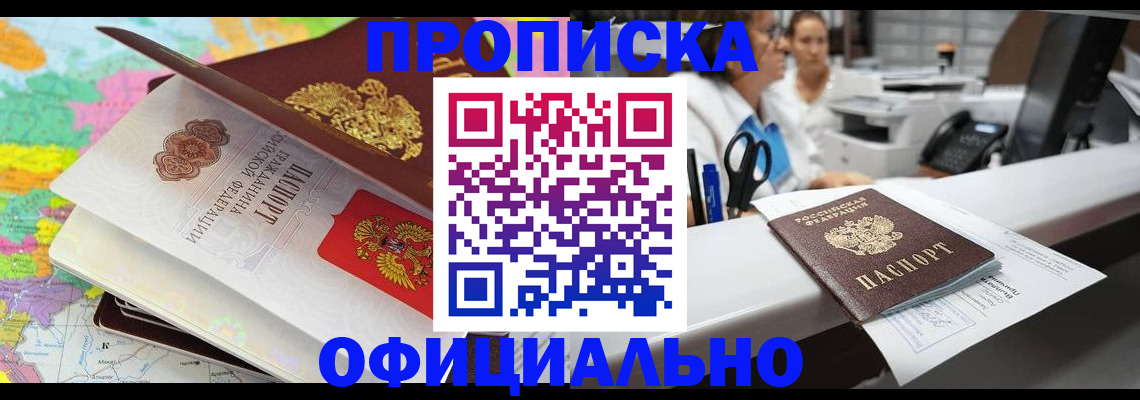 временная прописка в Ревде