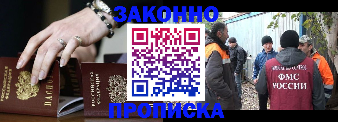 прописка гарантия в Ревде